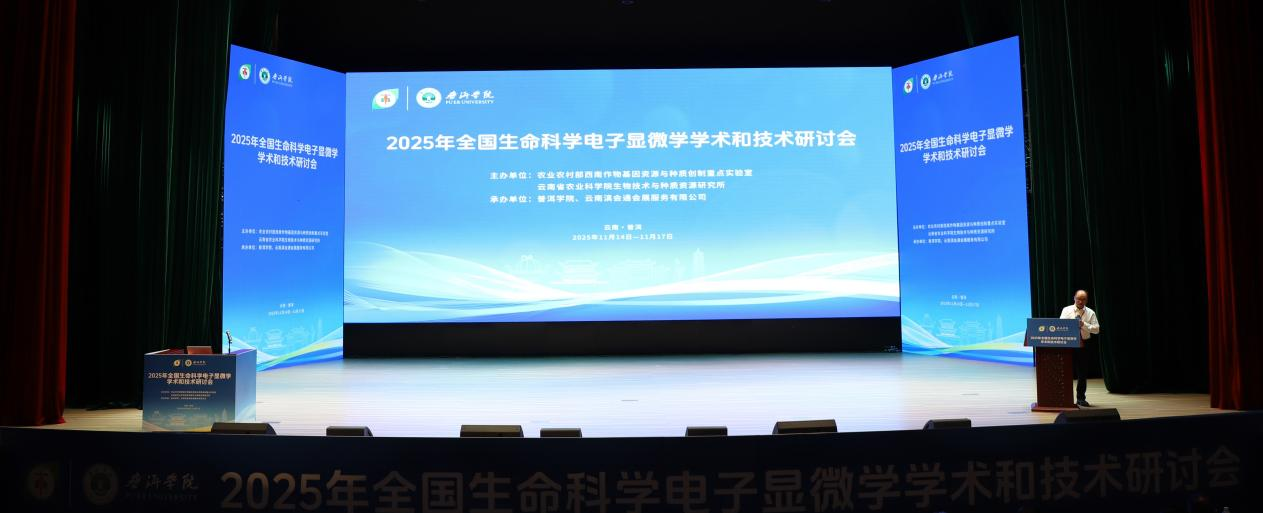 適安佳科技參加2025年全國(guó)生命科學(xué)電子顯微學(xué)學(xué)術(shù)和技術(shù)研討大會(huì)